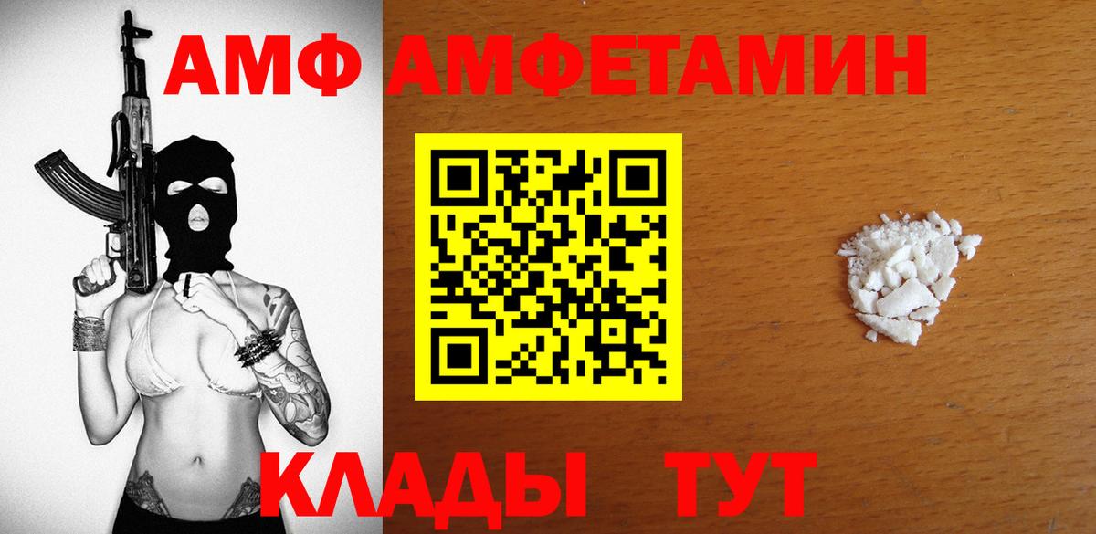 АМФ 97%  АМФЕТАМИН  Корсаков  Вход с VPN 