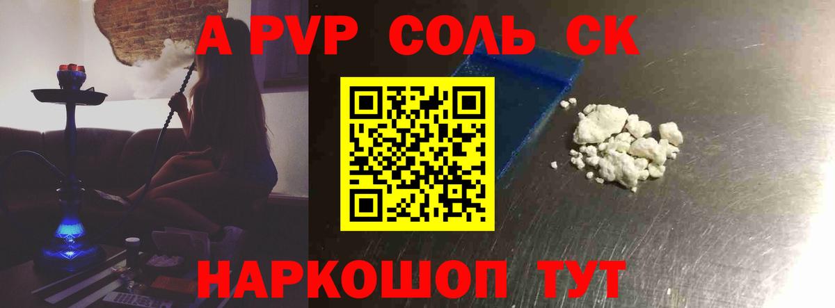 A PVP СК КРИС  Alpha-PVP Crystall  Корсаков  Вход с VPN 