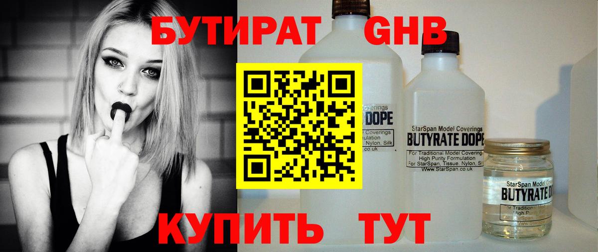 Бутират  Вход с VPN  Корсаков  БУТИРАТ GHB 