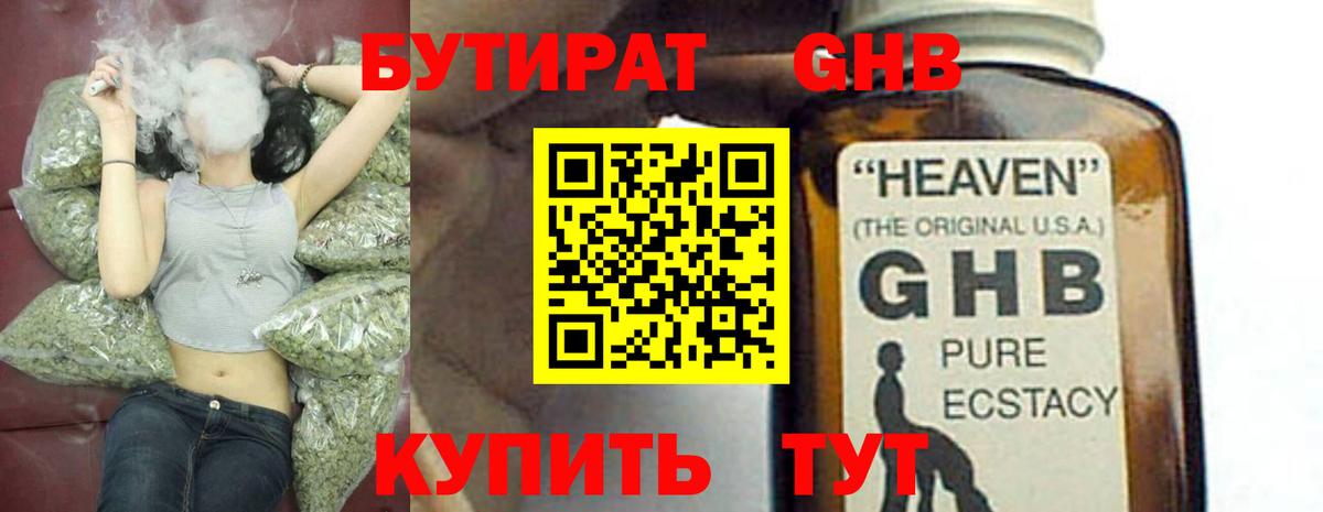 БУТИРАТ буратино Корсаков