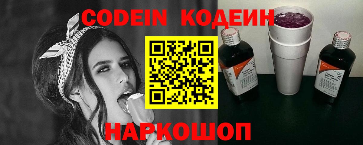 Кодеиновый сироп Lean напиток Lean (лин)  Вход с VPN  Корсаков 