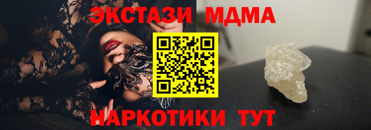 МДМА  Вход с VPN  MDMA молли  Корсаков  MDMA кристаллы 
