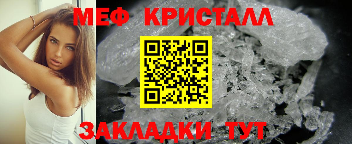 Корсаков  МЕФ mephedrone  МЕФ кристаллы  МЯУ-МЯУ  Мефедрон  Вход с VPN 