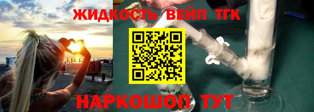 ТГК вейп Корсаков